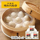 お中元 2025 早割 P5倍 中華街 横浜大飯店 監修 小籠包 DO-38YQ 中華惣菜 小籠包【送料無料】_1072 / お取り寄せ 通販 プレゼント ギフ...