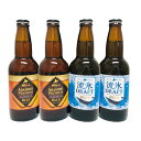 【送料無料】北海道 地ビール 流氷ドラフト+プレミアム4本ギ...