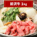 【パンダ対象】前沢牛切り落とし 1kg【送料無料】 / すき焼き しゃぶしゃぶ 小分け 牛肉 岩手県 お取り寄せ 通販 お土産 お祝い プレゼント ギフト おす...