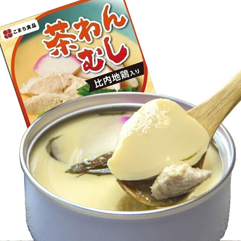 秋田のおいしい缶詰 6缶セット 【送料無料】 / 秋田県 いふりがっこ 茶碗蒸し プリン お取り寄せ 通販 お土産 お祝い プレゼント ギフト バレンタイン おすすめ /