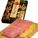 山形県特産品 山形牛さくらんぼ漬 箱詰 (70g×4枚入)【送料無料】