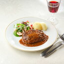 アムール 後藤シェフ監修 黒トリュフデミソースハンバーグ5個セット 洋風惣菜【送料無料】 / お取り寄せ 通販 プレゼント ギフト おすすめ /