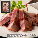 特選千屋牛ステーキ 300g 牛肉【送料無料】 / お取り寄せ 通販 プレゼント ギフト お中元 おすすめ /