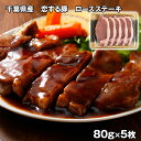 千葉県産 恋する豚 ロースステーキ 5枚 豚肉【送料無料】 / お取り寄せ 通販 プレゼント ギフト 敬老の日 おすすめ /