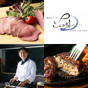 奈良・シェルブルー ステーキ屋さんの特選牛生ハンバーグとローストビーフ 洋風惣菜【送料無料】 / お取り寄せ 通販 プレゼント ギフト おすすめ /
