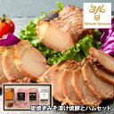 マイスター山野井 炭焼きみそ漬け焼豚とハムセット 豚肉 惣菜 詰合せ【送料無料】 / お取り寄せ 通販 プレゼント ギフト お中元 おすすめ /