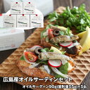 広島産オイルサーディンセット 5缶 缶詰【送料無料】 / お取り寄せ 通販 プレゼント ギフト お中元 おすすめ /