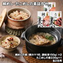 鯛めし・たこめしの素詰合せ 鯛 タコ ご飯もの【送料無料】 / お取り寄せ 通販 プレゼント ギフト お中元 おすすめ /