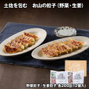 土佐を包む お山の餃子野菜・生姜 中華惣菜 ぎょうざ【送料無料】 / お取り寄せ 通販 プレゼント ギフト お歳暮 おすすめ /