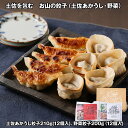 土佐を包む お山の餃子土佐あかうし・野菜 中華惣菜 ぎょうざ【送料無料】 / お取り寄せ 通販 プレゼント ギフト お歳暮 おすすめ /