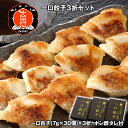 南京町 大同行謹製 一口餃子3折セット 中華惣菜 ぎょうざ【送料無料】 / お取り寄せ 通販 プレゼント ギフト お歳暮 おすすめ /