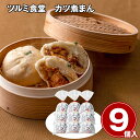 ツルミ食堂 カツ煮まん 9個 【送料無料】 / お取り寄せ 通販 プレゼント ギフト お中元 おすすめ /