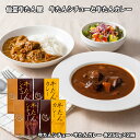 仙臺牛たん屋 牛たんシチューと牛たんカレー 【送料無料】 / お取り寄せ 通販 プレゼント ギフト お中元 おすすめ /