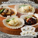 北海道産帆立グラタン・デミグラスチーズ焼き 洋風惣菜 グラタン【送料無料】 / お取り寄せ 通販 プレゼント ギフト お中元 おすすめ /