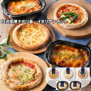 白河高原ナポリ舎 イタリアンセット 洋風惣菜【送料無料】 / お取り寄せ 通販 プレゼント ギフト お中元 おすすめ /