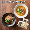 京都 楽仙樓 京の黒酢麺と担々麺 【送料無料】 / お取り寄せ 通販 プレゼント ギフト お中元 おすすめ /