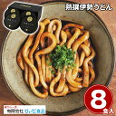 熟撰伊勢うどん 8食 麺 うどん【送料無料】 / お取り寄せ 通販 プレゼント ギフト おすすめ /|詳細画像