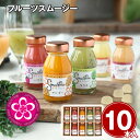 ふみこ農園 フルーツスムージー 10本 フルーツ スムージー【送料無料】 / お取り寄せ 通販 プレゼント ギフト お中元 おすすめ /