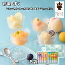 ホシフルーツ フルーツパーラーの凍らせて食べるシャーベット 彩果しずく 8袋 スイーツ アイス【送料無料】 / お取り寄せ 通販 プレゼント ギフト お中元 おすすめ /