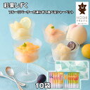 ホシフルーツ フルーツパーラーの凍らせて食べるシャーベット 彩果しずく 10袋 スイーツ アイス【送料無料】 / お取り寄せ 通販 プレゼント ギフト お中元 おすすめ /