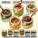 小川の庄 農家の味自慢詰合せB 和風惣菜 セット【送料無料】 / お取り寄せ 通販 プレゼント ギフト お中元 おすすめ /