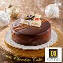 クリスマスケーキ 2025 予約 早割 P5倍 ル パティシエ タカギ クリスマスショコラケーキ YF-XPT スイーツ 【送料無料】 / お取り寄せ 通販 プ...