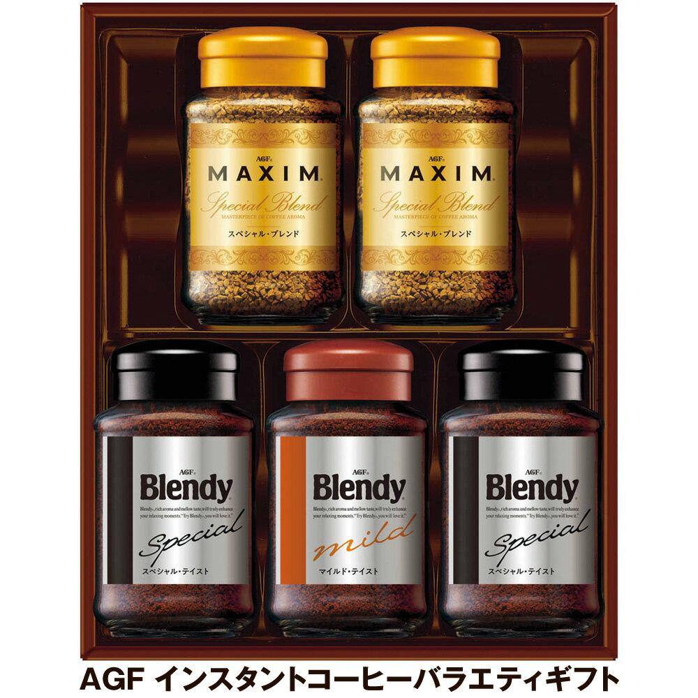 お歳暮 2025 御歳暮 早割 P5倍 AGF インスタントコーヒーバラエティギフト（マキシムスペシャルブレンド65g×2） コーヒー【送料無料】_982 / お取り寄せ 通販 プレゼント ギフト お歳暮 おすすめ /