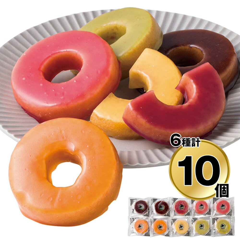 お歳暮 2025 御歳暮 早割 P5倍 北海道カラフルバウムクーヘン 740045 9827-027 スイーツ 洋菓子【送料無料】 / お取り寄せ 通販 プレゼント ギフト おすすめ /