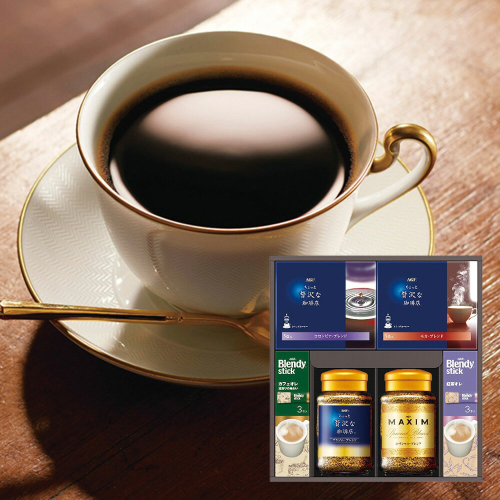 お歳暮 2025 御歳暮 早割 P5倍 AGF コーヒーセレクションギフト CA-30D 9859-036 コーヒー【送料無料】 / お取り寄せ 通販 プレゼント ギフト おすすめ /