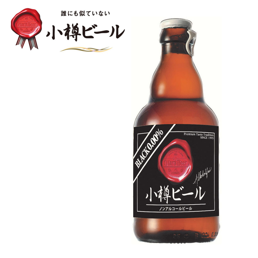 アレフ『小樽ビールノンアルコールビールブラック0.00％』