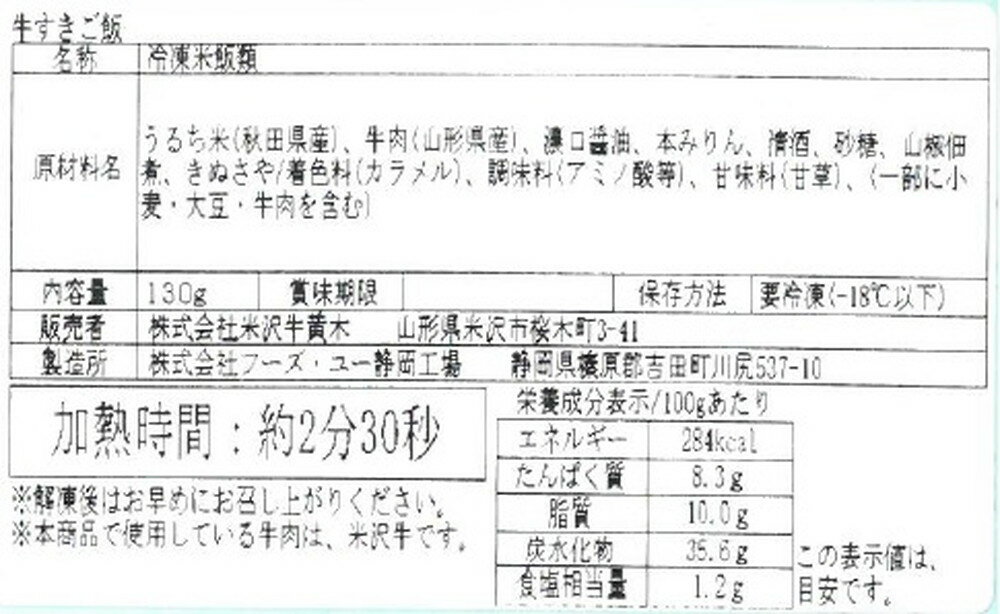 米沢牛すき焼一膳ご飯【送料無料】 / 米沢牛 すき焼き ご飯 すき焼きご飯 数量限定 お取り寄せ 通販 お土産 お祝い /