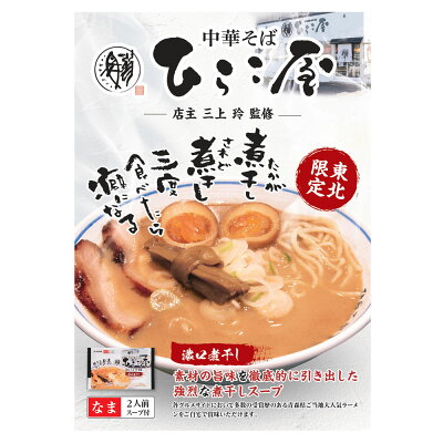 わが街とくさん店 ひらこ屋お土産ラーメン2食×6袋【送料無料】【お届け不可地域:北海道・沖縄・離島】 画像3