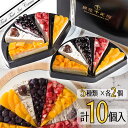 銀座千疋屋 銀座フルーツタルトアイス 5種 各2個 詰め合わせ【送料無料】 / フルーツ タルト アイス 詰め合わせ お取り寄せ 通販 お土産 お祝い プレゼント ギフト お中元 御中元 敬老の日 おすすめ /