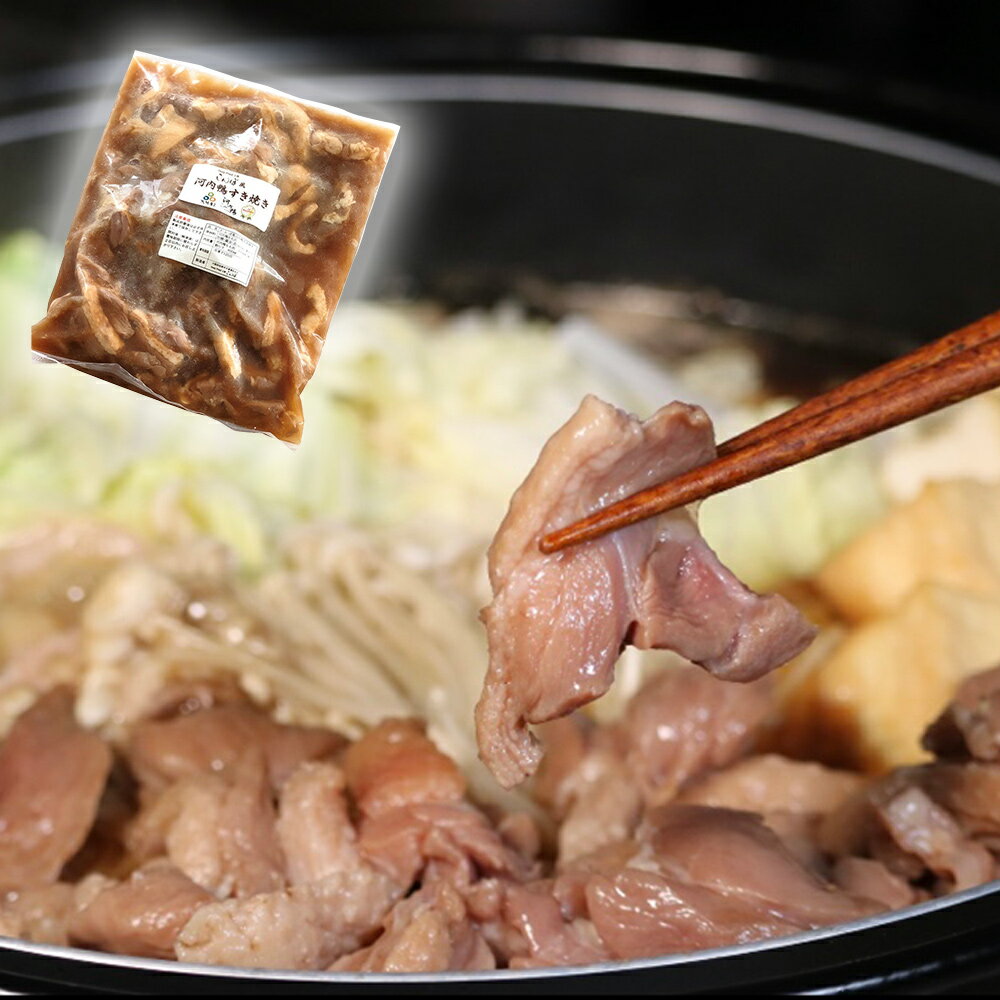 さ・ん・ぽ風 国産 河内鴨モモ肉 すき焼き（1パック2人前）【送料無料】 / 国産 鴨肉 すき焼き お取り寄せ 通販 お土産 お祝い プレゼント ギフト /