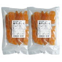 九州産 紅はるか 飴芋の干しいも150g 2袋セット 【送料無料】常温【ネコポス便】 / お取り寄せ 通販 プレゼント ギフト おすすめ /