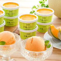 北海道 夕張メロンアイス(AH-YMA) / アイス 夕張メロン スイーツ 洋菓子 お取り寄せ 通販 お土産 お祝い プレゼント ギフト おすすめ /
