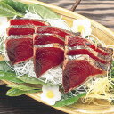 かつおたたき 鰹のたたき 刺身 黒潮造り 10291 【送料無料】 / お取り寄せ 通販 お土産 お祝い プレゼント ギフト おすすめ /