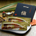 うなぎ割烹「一愼」特製長蒲焼き 国産鰻使用【送料無料】 / うなぎ 鰻 蒲焼き お取り寄せ 通販 お土産 お祝い プレゼント ギフト おすすめ /
