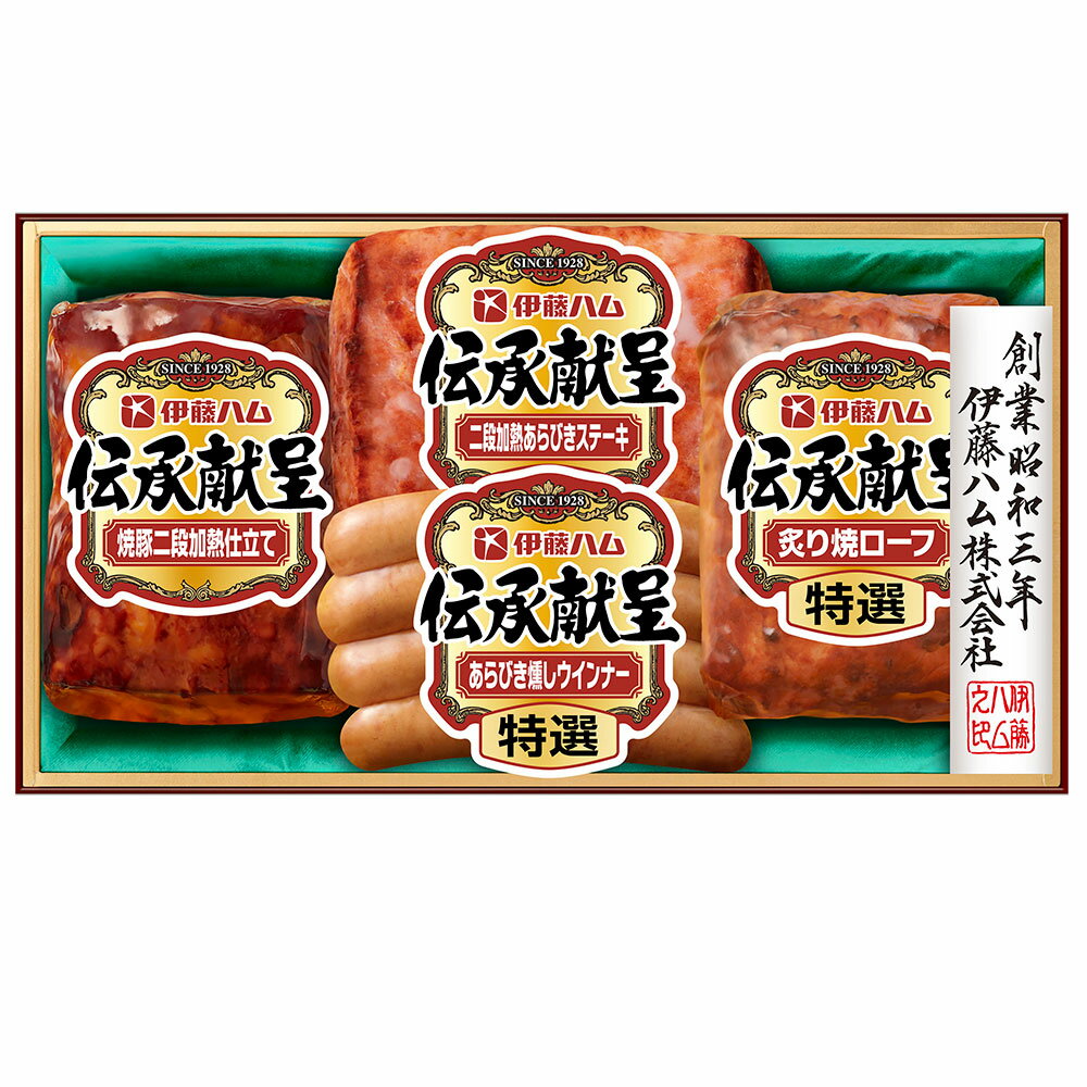 お歳暮 2025 御歳暮 早割 P2倍 伊藤ハム 伝承献呈 GM-300 ハムギフト【送料無料】 / お取り寄せ 通販 プレゼント ギフト おすすめ /(4)