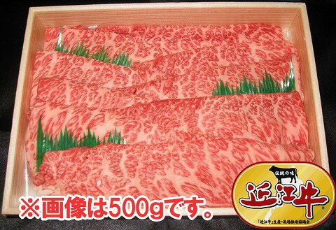 【送料無料】滋賀県特産品 近江牛 しゃぶしゃぶ 800g 冷凍 / お取り寄せ 通販 プレゼント ギフト 父の日 おすすめ /