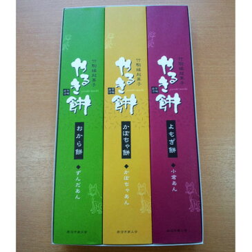 【送料無料】竹駒縁起菓子 やるき餅詰合せ 18個(3種×6個)よもぎ/かぼちゃ/おから(ずんだ)/和スイーツ/和菓子/餅菓子/お取り寄せ/通販/お土産/お祝い/お歳暮/御歳暮/
