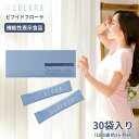 LULUNA ルルーナ ビフィドフローラ 30包入り 機能性表示食品 30日分 サプリメント ビフィズス菌BB536 50億個配合 生きたまま腸まで届く特殊製法のカプセル 個包装 ヨーグルト風味 乳酸菌 酪酸菌 ユーグレナ オリゴ糖 腸内環境