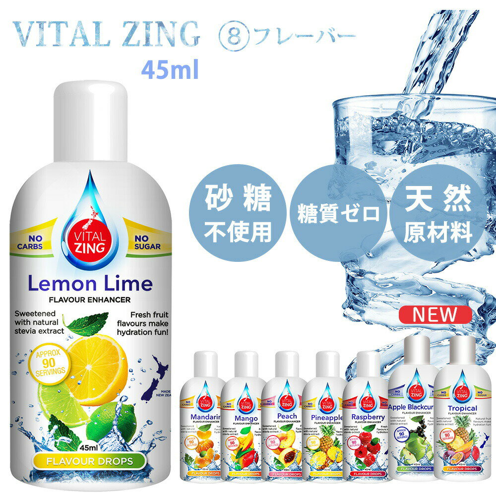 楽天wagamama CAFEVitalZing フレーバードロップス ニュージーランド産 非糖質系甘味料 45ml 全8フレーバー フレーバーウォーター 天然由来ハーブ 糖質制限 ステビア アイス ヨーグルト クラフトビール 自分好み 糖質ゼロ