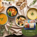 【メーカー直送】きじまのスープ4種詰め合わせセット 8食セット ギフトボックス入り 中華風 トムヤムクン ポタージュ2種 約2〜4人前 無添加 プレゼント ギフ...