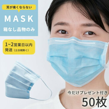 【スーパーセール】【箱なし】プレゼント付き 3層構造 使い捨て サージカルマスク レギュラーサイズ 50枚入り 不織布 カラー ブルー 青 水色 耳ゴムやわらか アウトレット 安い 常備 ール便 即日発送 新型コロナウイルス ゆうパケット ポスト投函 BEF95%カット やや小さめ