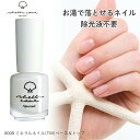 shellscoatシェルズコート6ml ミネラルネイル(TM)ベース＆トップ2 水溶性ネイル 天然成分 貝殻ネイル お湯で落とせる 除光液不要 120秒..