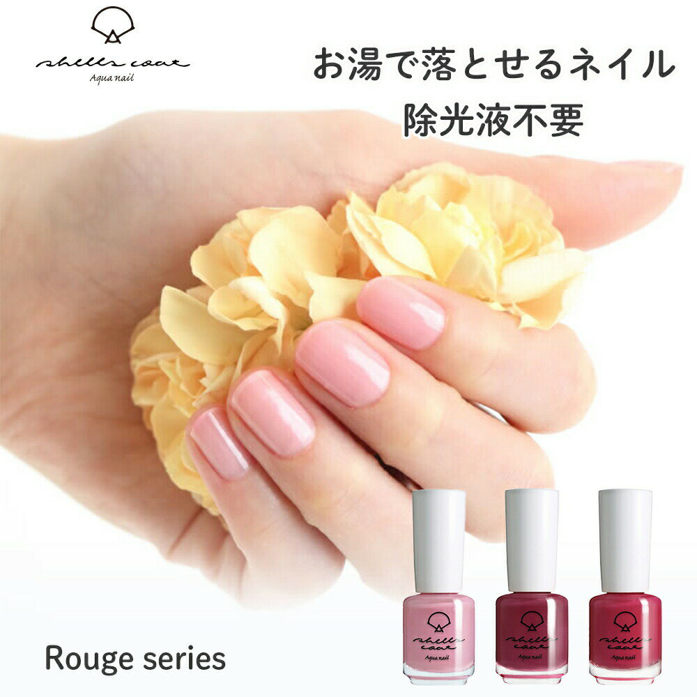 shellscoat シェルズコート6ml ルージュ