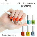 shellscoat シェルズコート6ml ダズリングシーシリーズ 全5色 サンセット サンライズ アイスブルー 水溶性ネイル 天然成分 貝殻ネイル お湯で落とせる 除光液不要 120秒速乾 トップコート エタノールでオフ 有機溶剤不使用 はがせる アセトンフリー