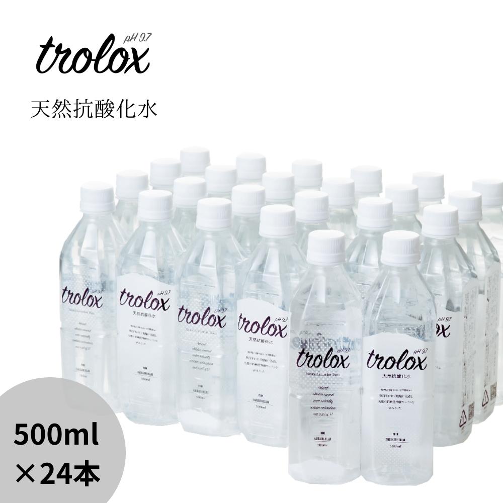 trolox トロロックス 天然抗酸化水 500ml 24本 九州大学大学院農学研究院との共同研究 超軟水 硬度1.12 天然アルカリイオン水 pH9.7 シリカ 販売店 ケイ素 ミネラル 活性酸素と戦う水 美容 健…