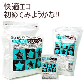 セスキ炭酸ソーダ　アルカリウォッシュ　1kg　【アルカリ洗剤】【お中元】【お歳暮】